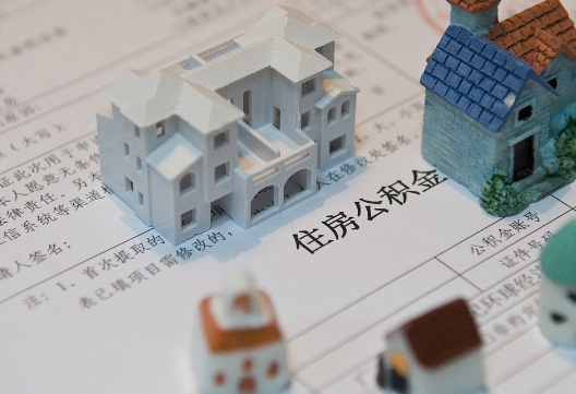 大同退休提取公积金指南